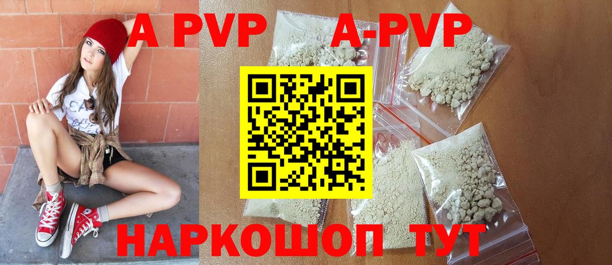A-PVP  Альфа ПВП СК  Вход с VPN  Можайск  A-PVP VHQ  APVP Соль 