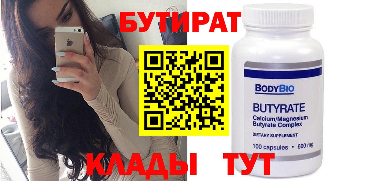 БУТИРАТ 99%  Бутират  Можайск  Вход с VPN 