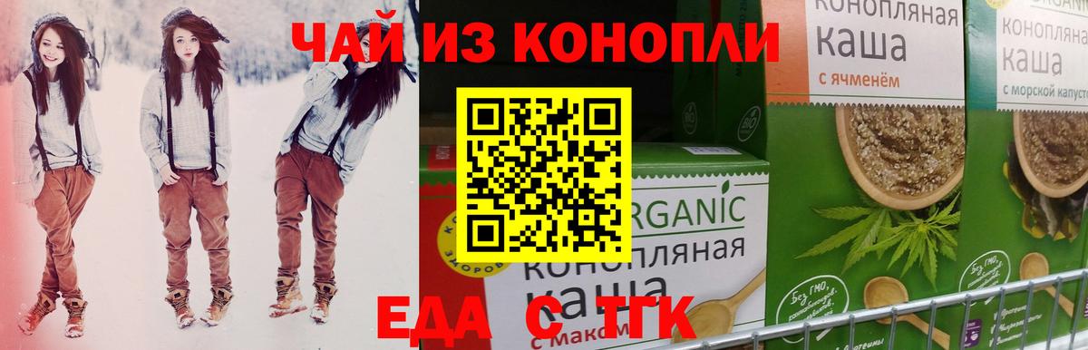 Печенье с ТГК конопля Можайск