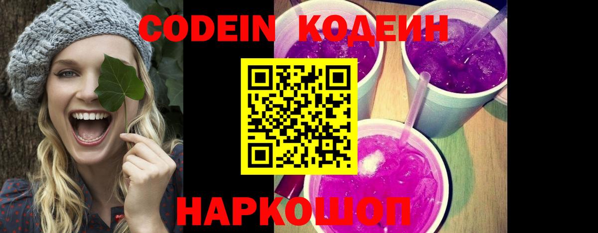 Кодеиновый сироп Lean напиток Lean (лин) Можайск