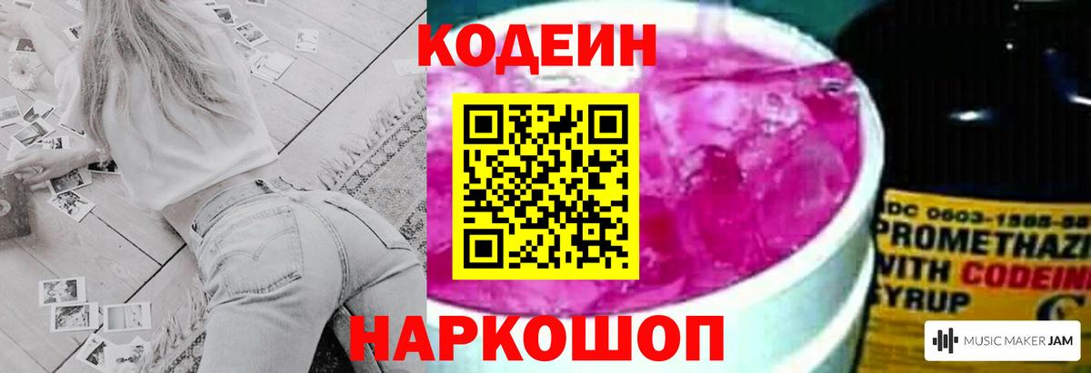 Можайск  цена   Вход с VPN  Кодеин Purple Drank  Кодеиновый сироп Lean напиток Lean (лин) 