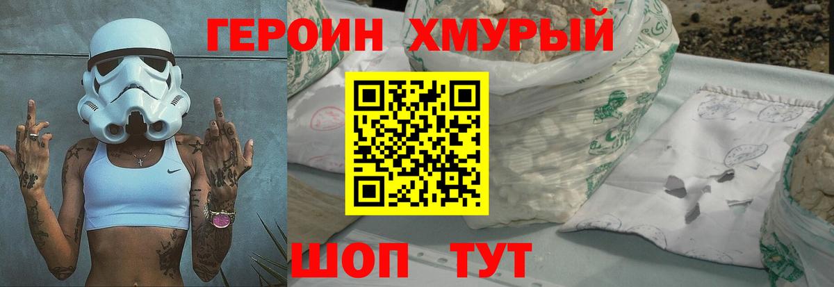 Героин Heroin Можайск