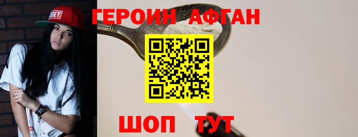 Можайск  ГЕРОИН Афган  ГЕРОИН  Вход с VPN 