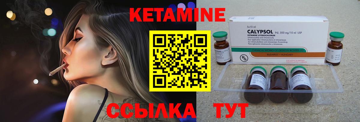 КЕТАМИН VHQ Можайск