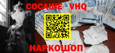кокаин VHQ Дубна