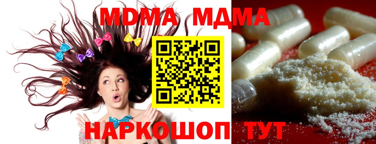 МДМА кристаллы Можайск